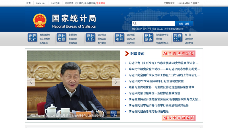 中华人民共和国国家统计局 缩略图