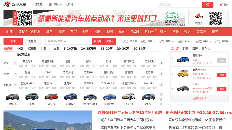 汽车首页_新浪汽车_新浪网 缩略图