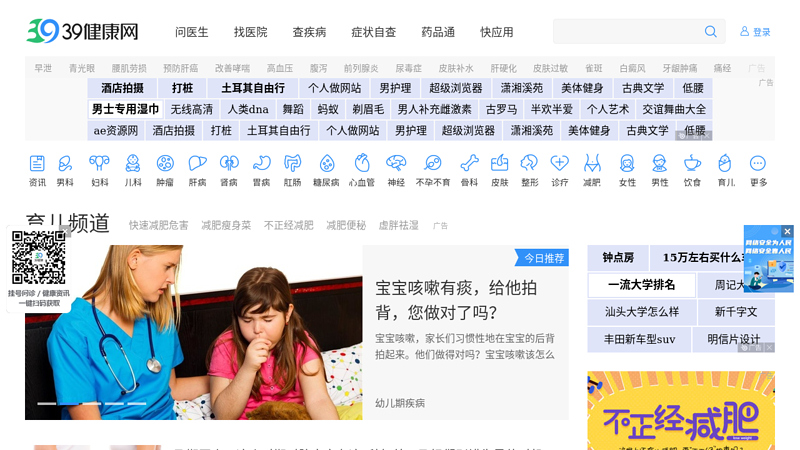 39健康育儿_中国第一专业健康育儿网站 缩略图