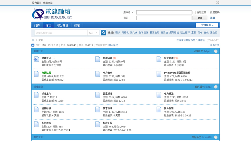 电建论坛-电力建设论坛 缩略图