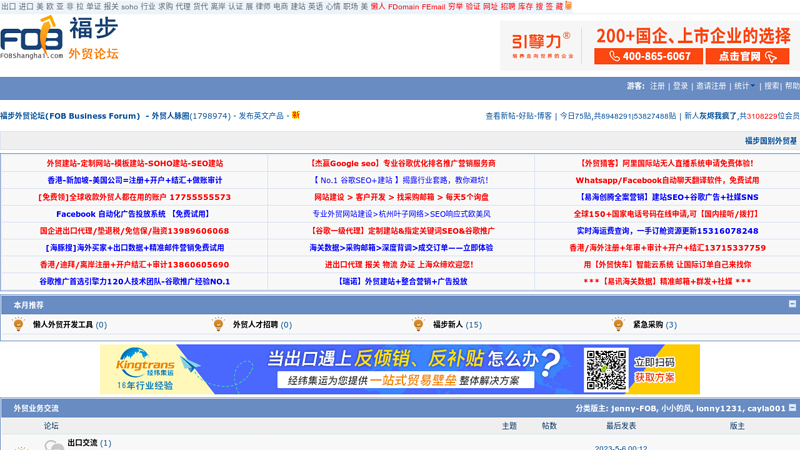 福步外贸论坛(fobbusinessforum)|中国第一外贸论坛 缩略图