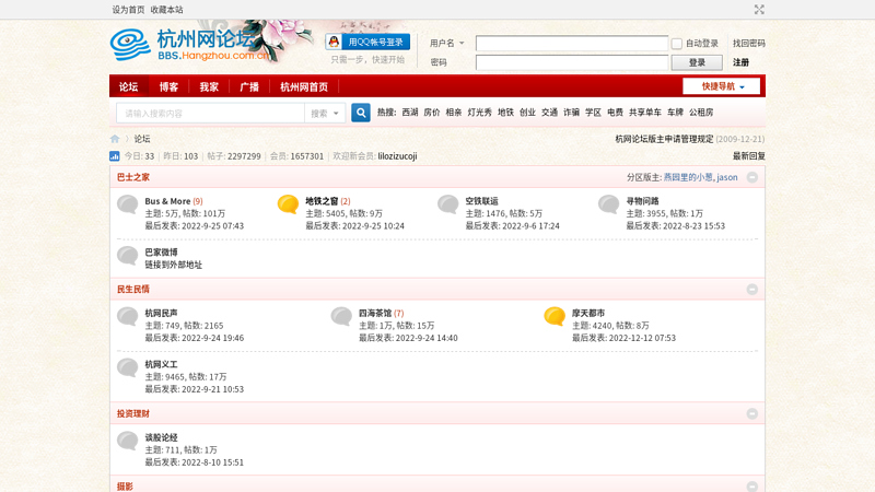 杭州网论坛民声|杭网论坛|杭州博客|杭州 缩略图