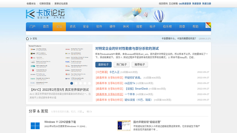 卡饭论坛_杀毒软件_防火墙_hips_反病毒_计算机安全 缩略图