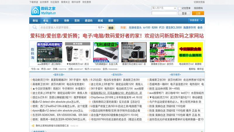 数码之家-专业数字产品爱好者社区 缩略图