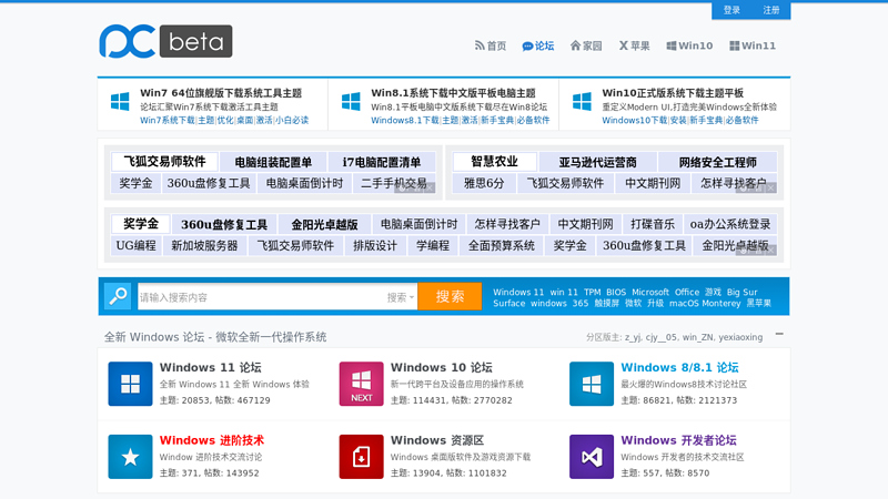 远景论坛-我们的系统论坛oem_windows7_windowsvista_windowsxp_macosx-poweredbydiscuz! 缩略图