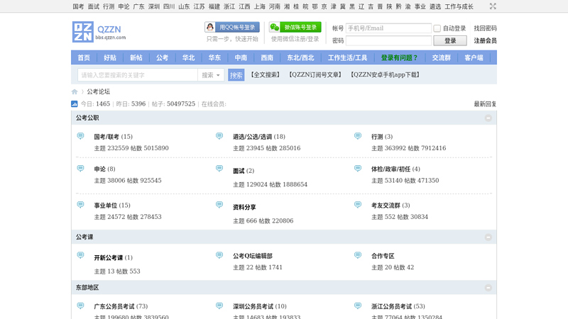 qzzn论坛-公务员论坛公务员考试论坛 缩略图