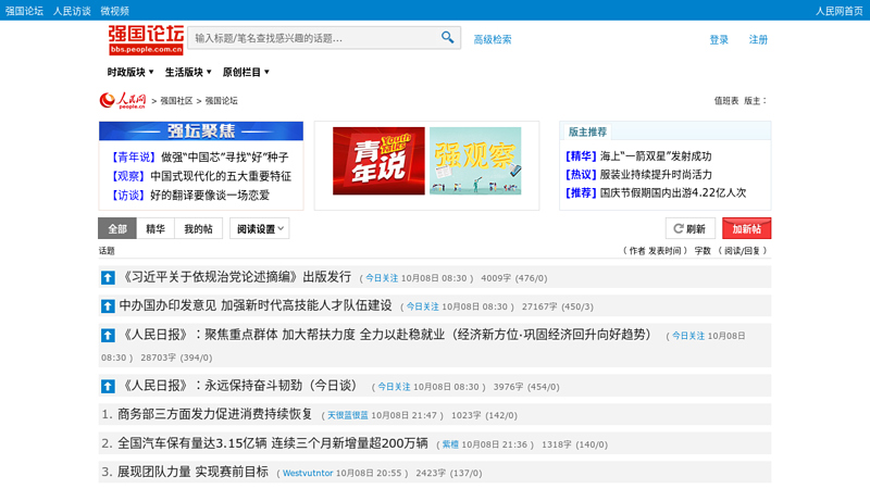 强国社区--人民网 缩略图