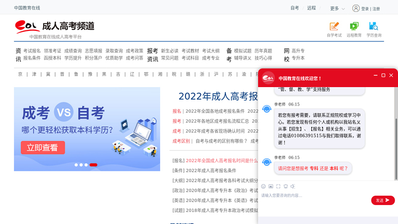 成考|成人高考--中国教育在线 缩略图