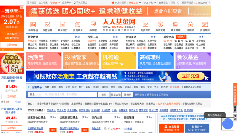 天天基金网(1234567.com.cn)--东方财富网旗下基金平台! 缩略图