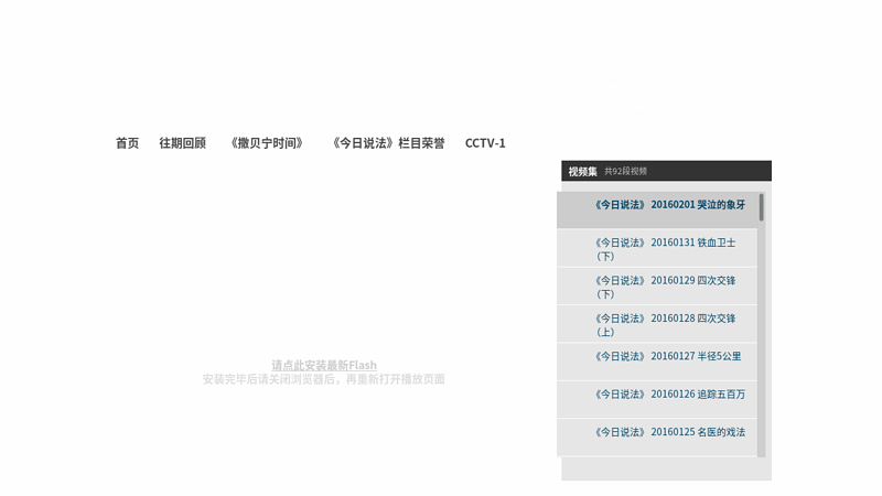今日说法_央视网 缩略图