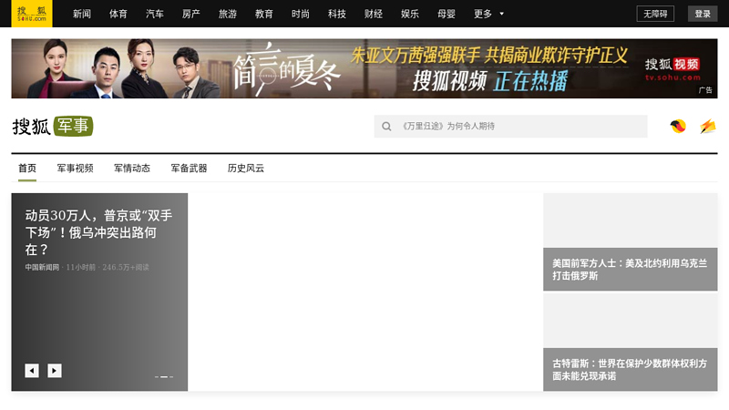 军事频道-搜狐 缩略图