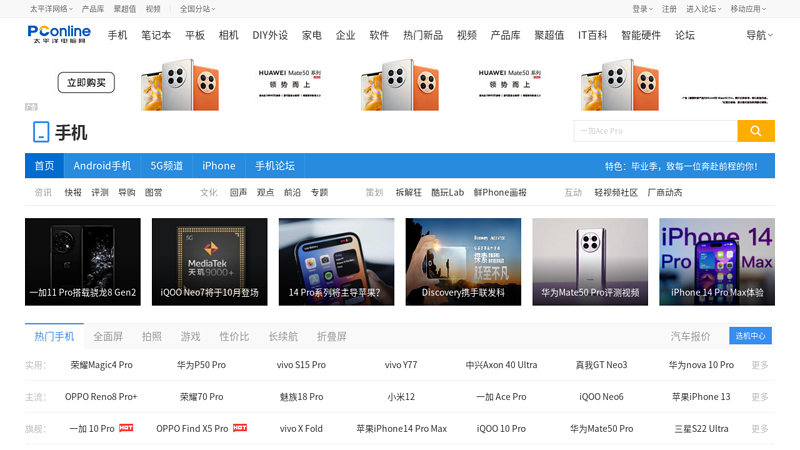 手机_太平洋电脑网手机频道 缩略图