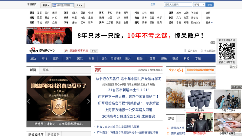 新闻中心首页_新浪网 缩略图