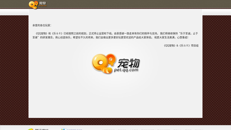 qq宠物企鹅官网 缩略图