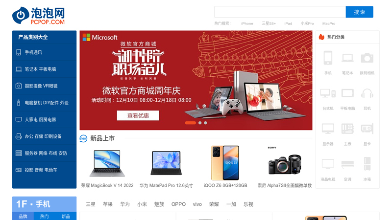 it产品大全_产品报价,评测,导购,论坛泡泡网_pcpop.com 缩略图