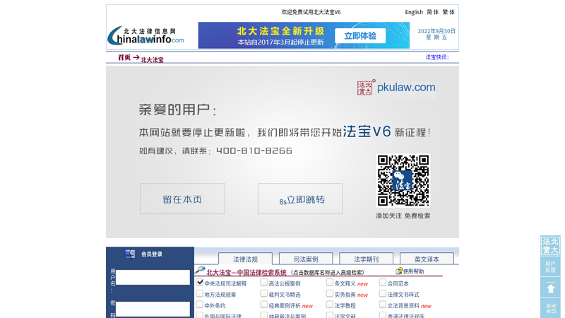 北大法律信息网-北大法宝-中国最早、最大的法律信息服务平台 缩略图