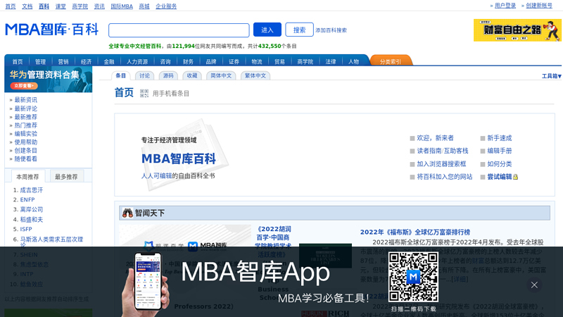 mba智库百科，全球最大的中文经管百科 缩略图