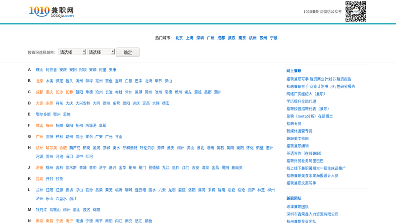 兼职找工作-1010兼职网 缩略图