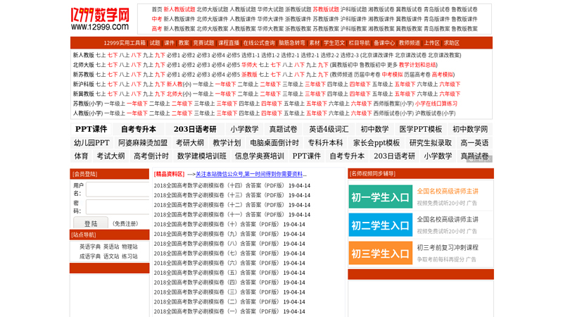 12999数学网-小学数学-初中数学-高中数学 缩略图