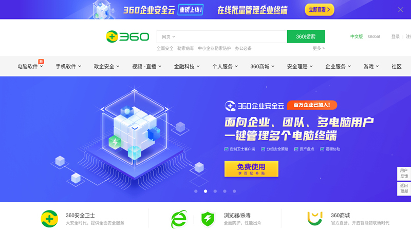 360安全中心-360安全卫士官方网站-木马查杀|免费杀毒|网络安全|电脑安全|查杀木马|流氓软件查杀|恶意软件 缩略图