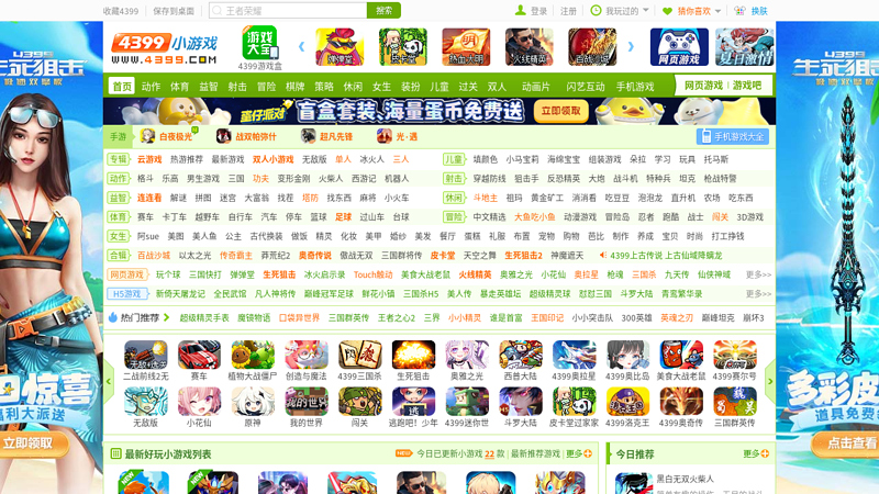 小游戏,在线小游戏,双人小游戏,4399小游戏-中国最大的游戏平台 缩略图