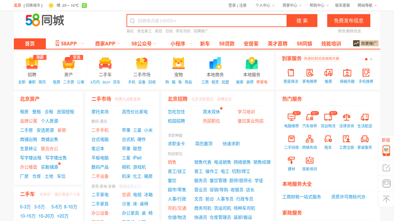 58同城-领先的分类信息网站-免费查询发布各类生活信息 缩略图
