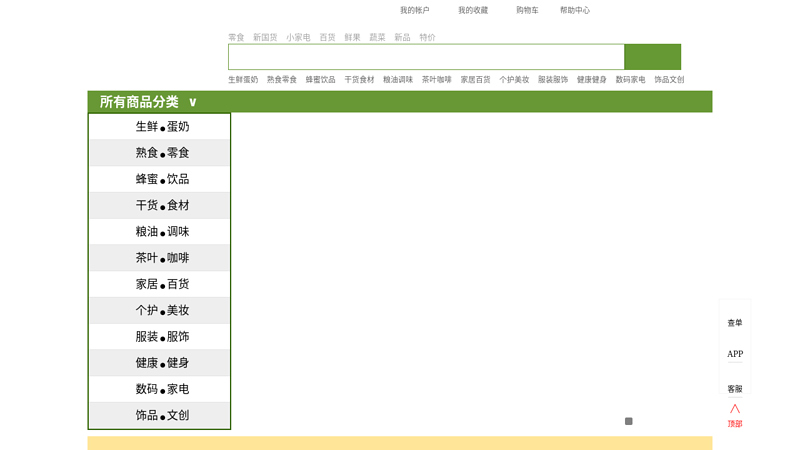 首页-6688网上商城-网上购物-电子商务综合服务提供商 缩略图