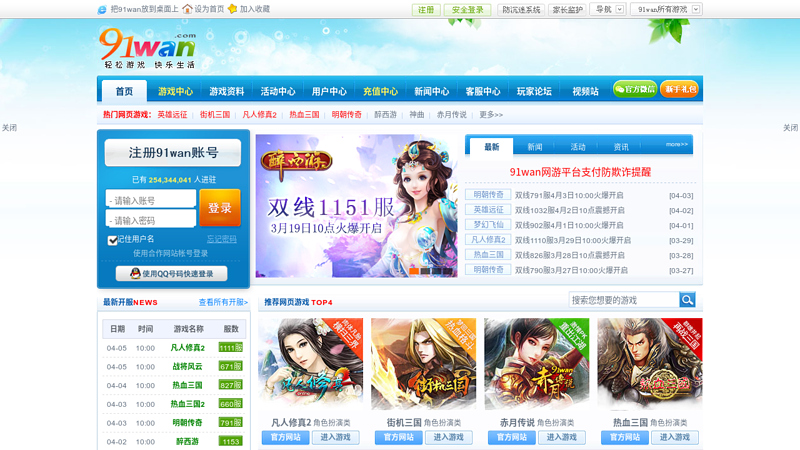 网页游戏|91wan网页游戏平台-webgame-白领游戏-娱乐平台 缩略图