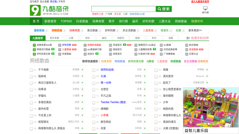 九酷音乐网|流行歌曲 缩略图