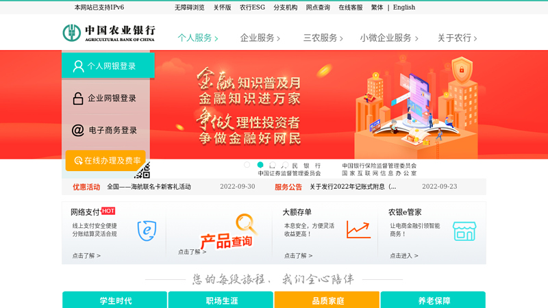 中国农业银行-首页 缩略图