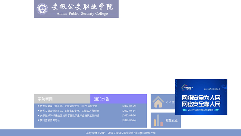 安徽公安职业学院 缩略图