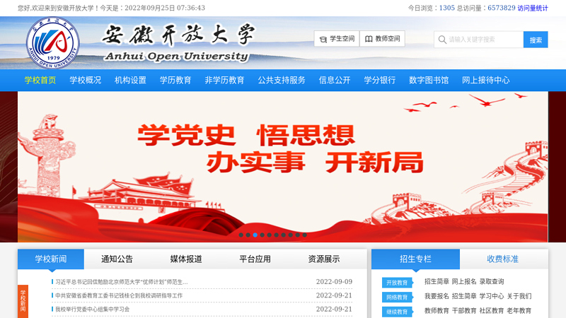 欢迎访问安徽广播电视大学网站！ 缩略图