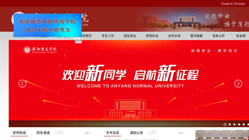 欢迎访问安阳师范学院 缩略图