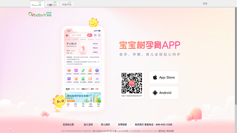 怀孕育儿大型育儿网站社区-babytree宝宝树 缩略图