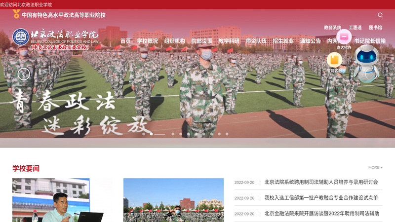 北京政法职业学院 缩略图