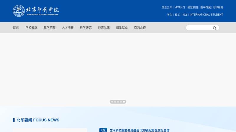 北京印刷学院 缩略图