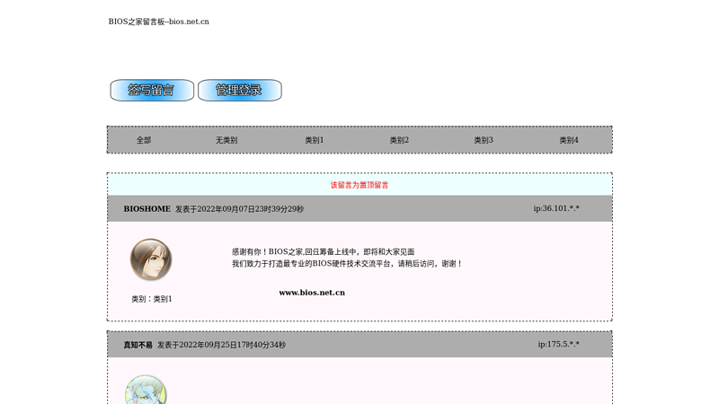 bios之家-国内专业bios技术网站-www.bios.net.cn 缩略图