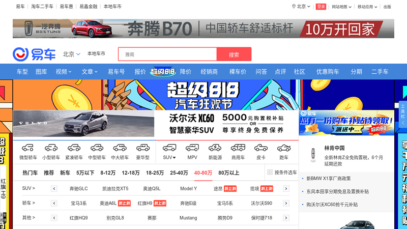 【汽车网站-汽车报价|汽车图片|汽车论坛】-易车网 缩略图