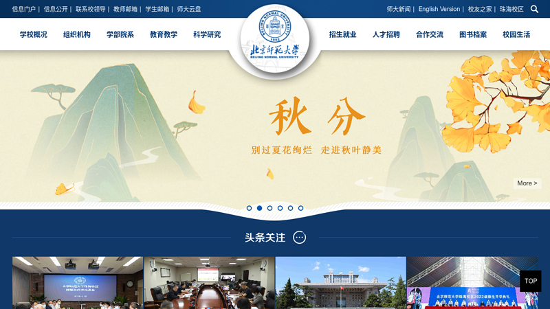 北京师范大学 缩略图