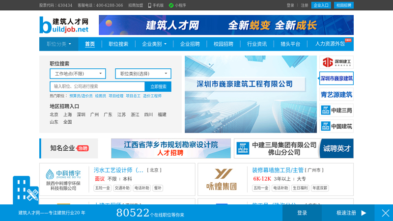 中国建筑人才网建筑英才网建筑招聘网建筑设计招聘房地产招聘景观园林招聘建筑公司招聘首选中国建筑人才网 缩略图