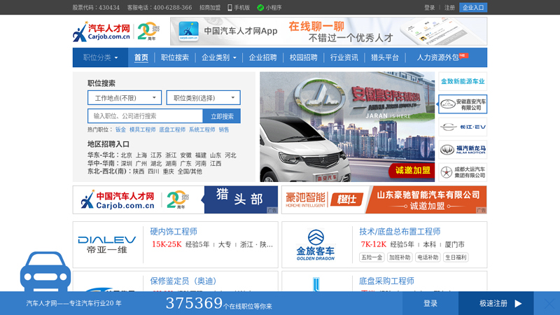 中国汽车人才网中国最大的汽车人才网,中国80％汽车企业人才招聘选择中国汽车人才网! 缩略图