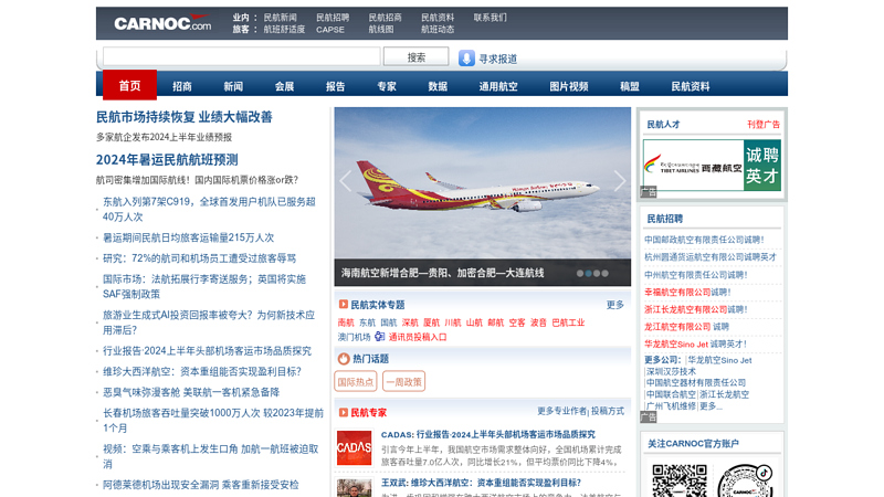 民航资源网 CARNOC.com Civil Aviation Resource Net of China|民航新闻 资料 民航招聘 民航社区 民航博客 机场资料库 航班时刻 缩略图