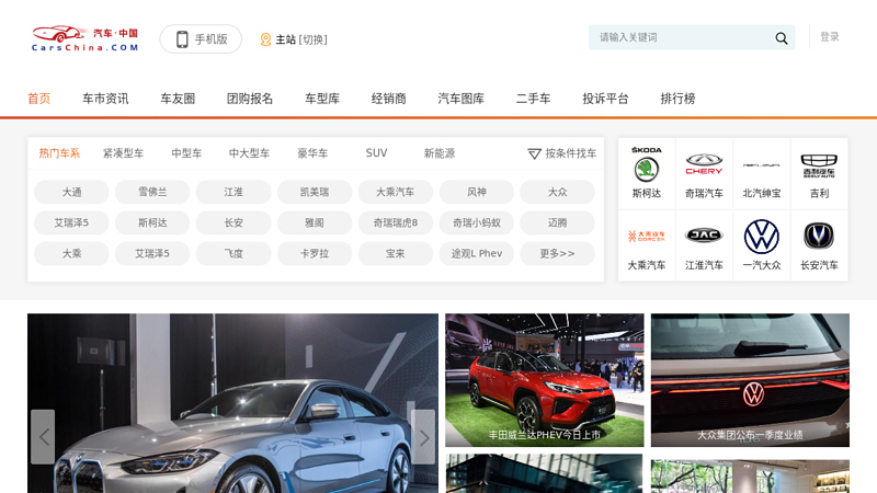 汽车_汽车网_汽车中国网,中国汽车消费门户 缩略图