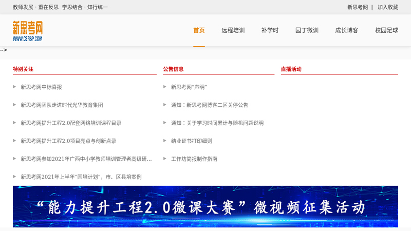 新思考::中国教育资源服务平台::www.cersp.com 缩略图