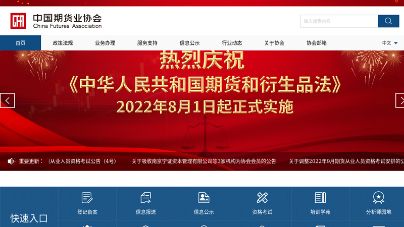 中国期货业协会-首页--poweredbysiteengine 缩略图