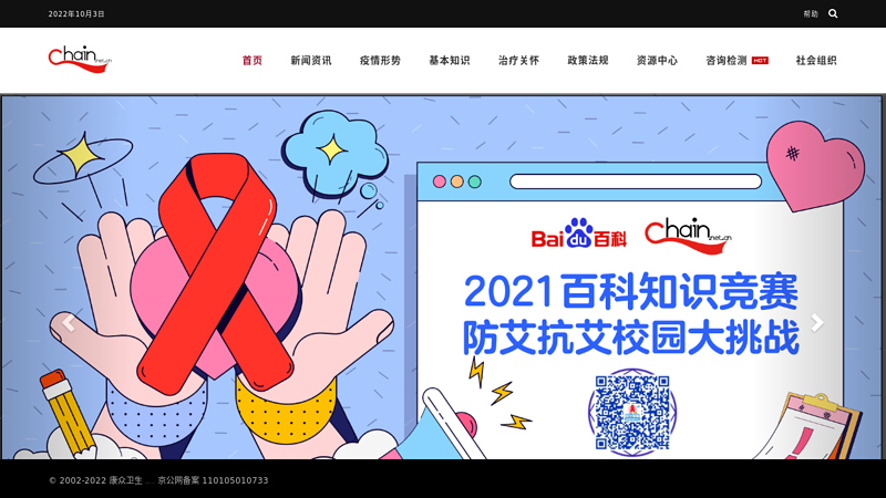 中国红丝带网—全国艾滋病信息资源网络 缩略图