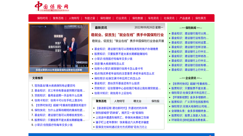 中国保险网--中国最早成立、国内最权威的、全方位为百姓提供服务的保险门户网站 缩略图