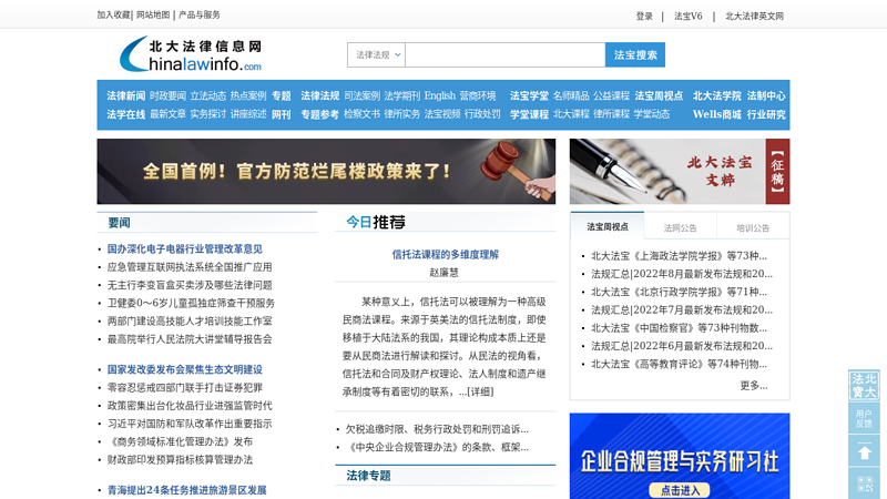 北大法律信息网--中国最早、最大的法律信息服务平台 缩略图