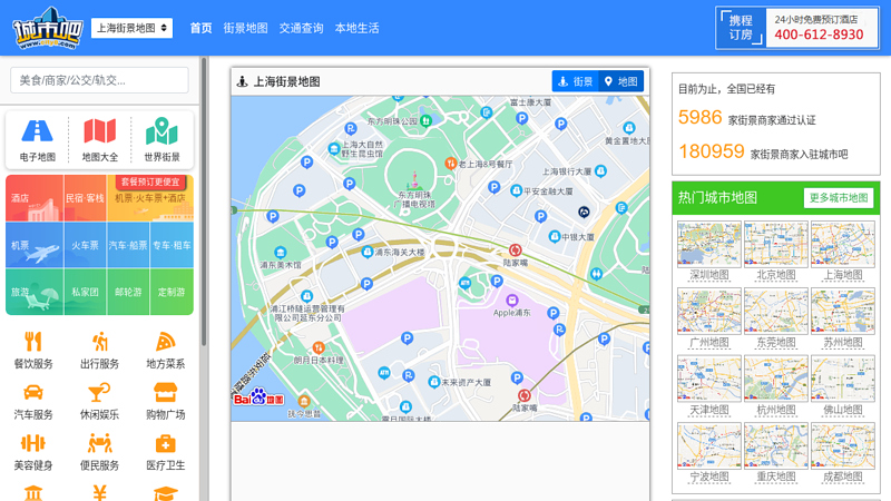 上海地图,北京地图,广州地图,深圳地图,青岛地图,杭州地图等城市电子地图-城市吧 全球首家三维实景地图搜索 缩略图