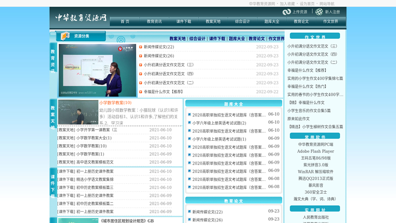 中华教育资源网 缩略图